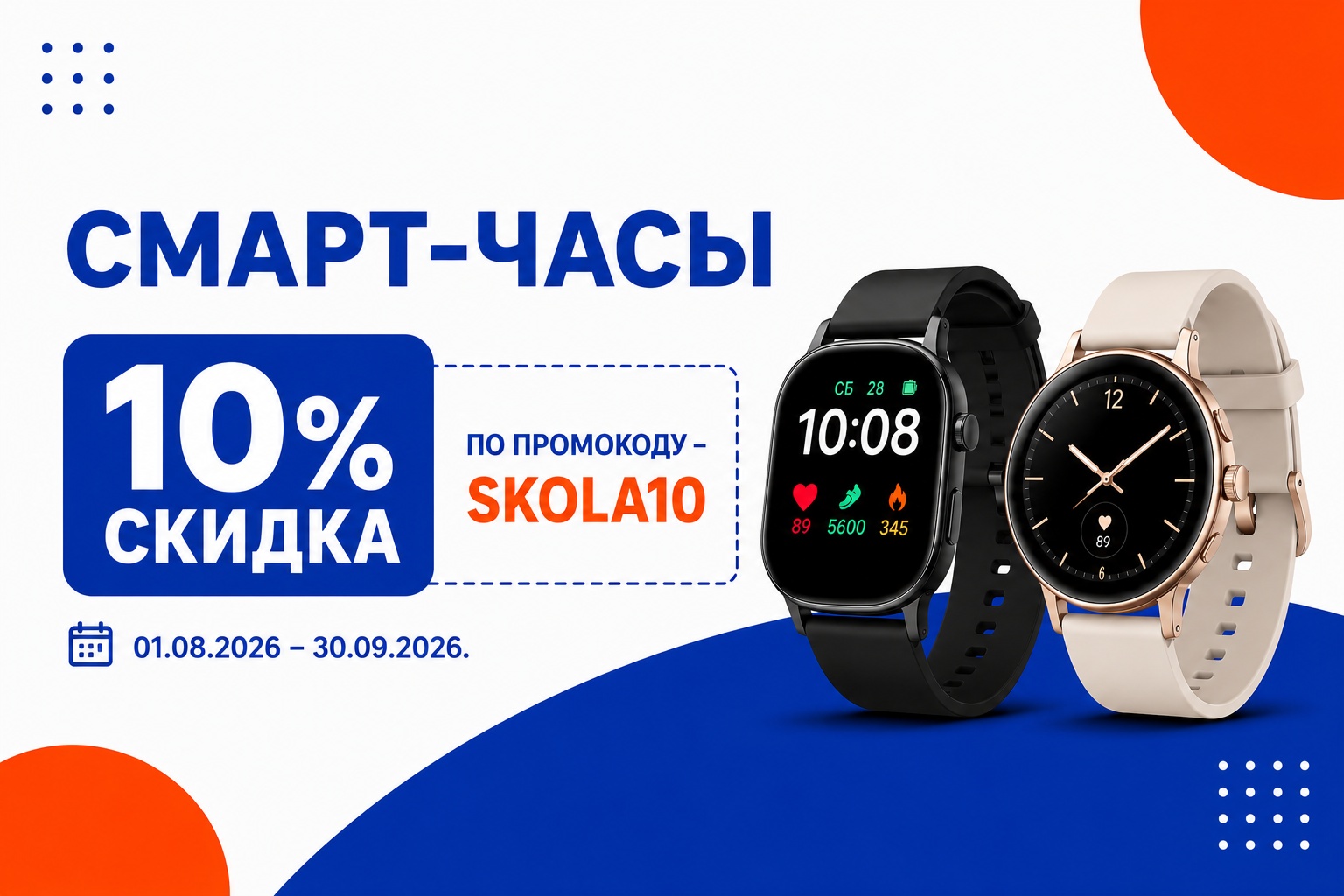 Скидка SKOLA10 на технику для учебы